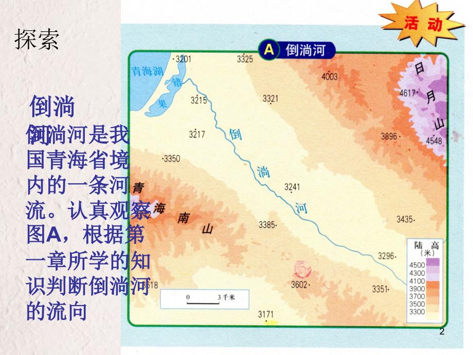 七年级地理上册 第三章 第一节 中国的地势与地形课件2 中图版[共33页]_第2页