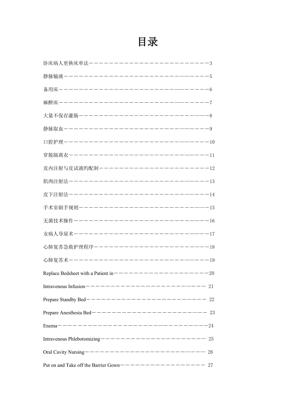 基础护理操作流程_第2页