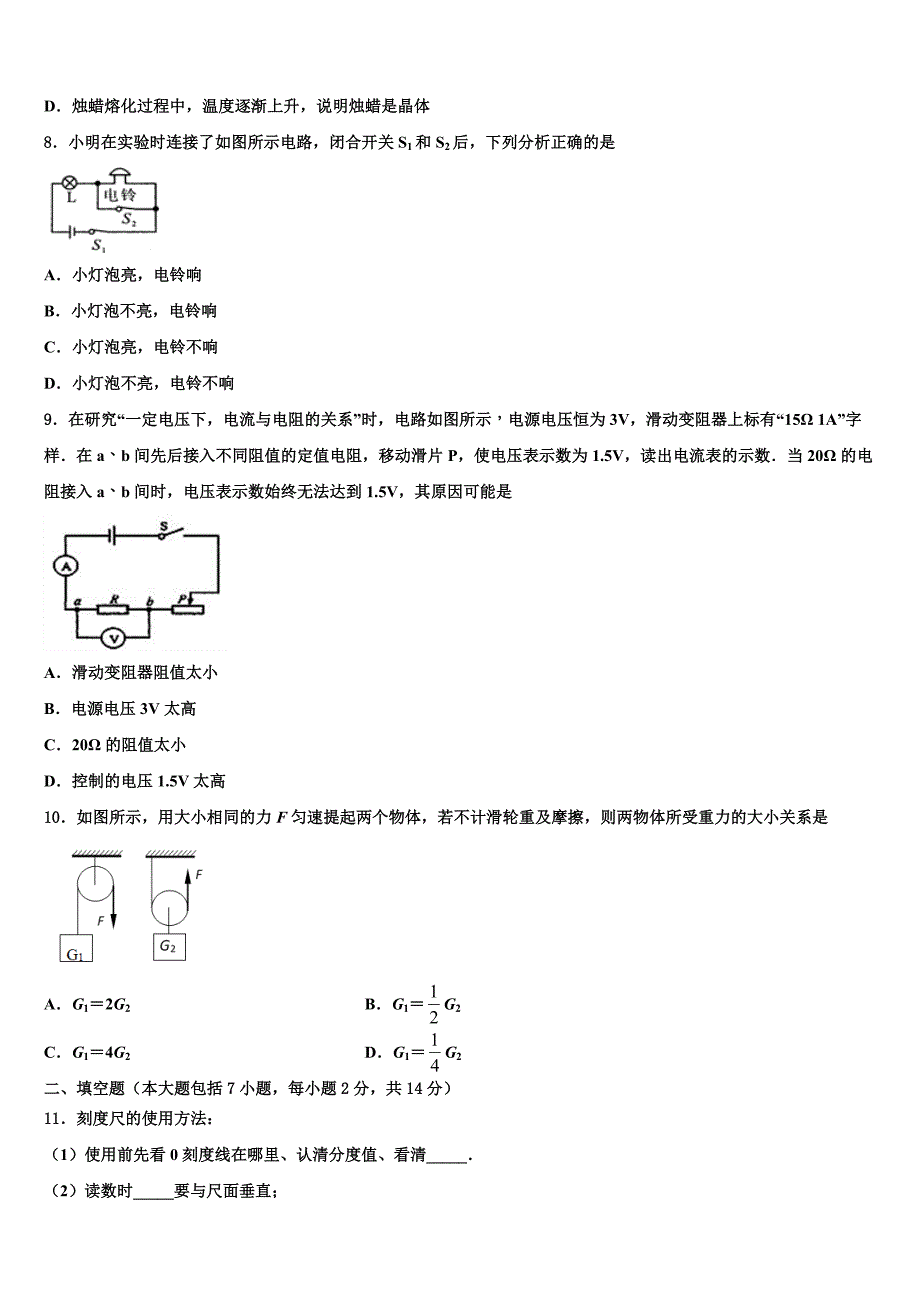 2022年江苏省苏州园区星港学校中考二模物理试题(含答案解析).doc_第3页