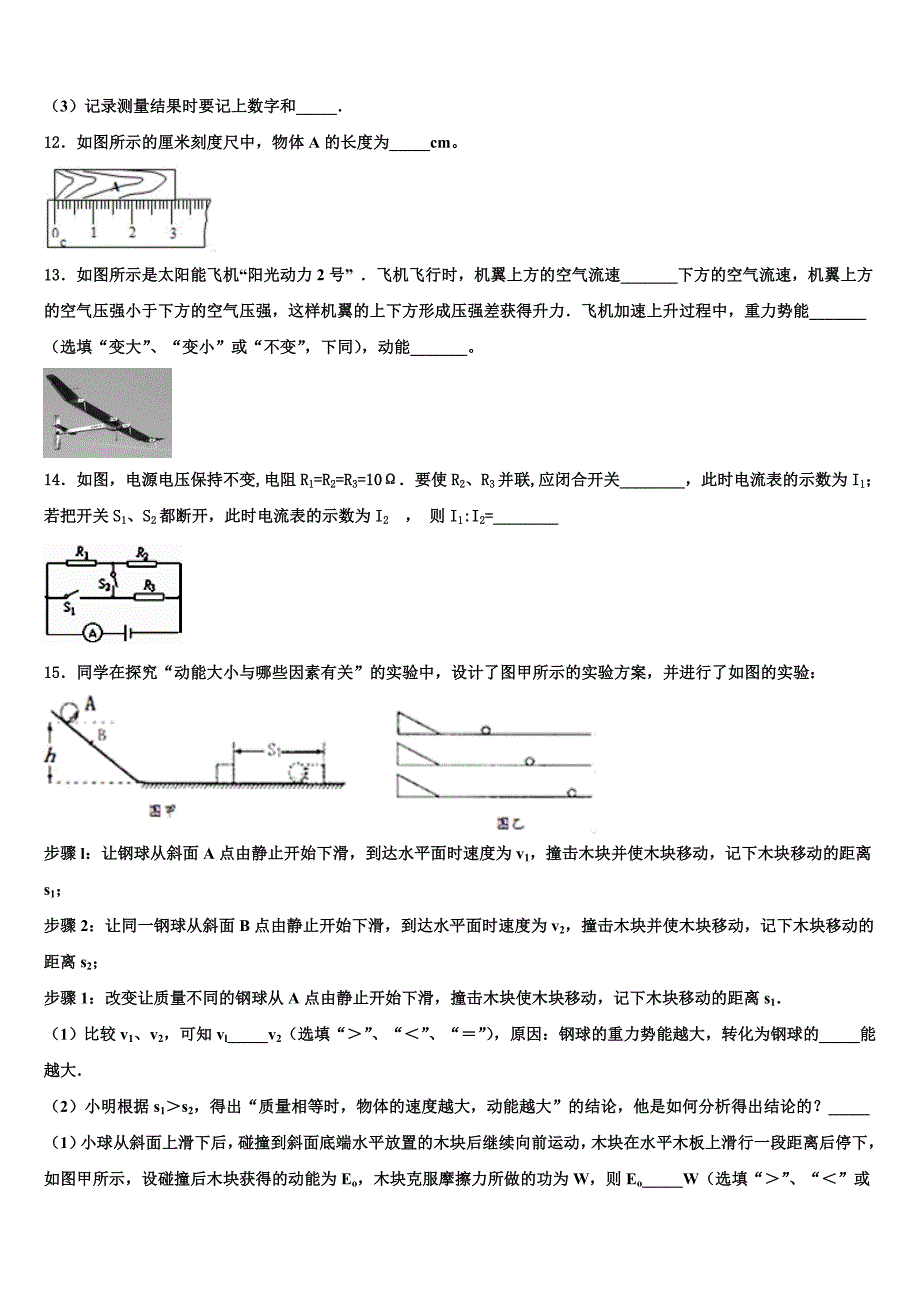 2022年江苏省苏州园区星港学校中考二模物理试题(含答案解析).doc_第4页