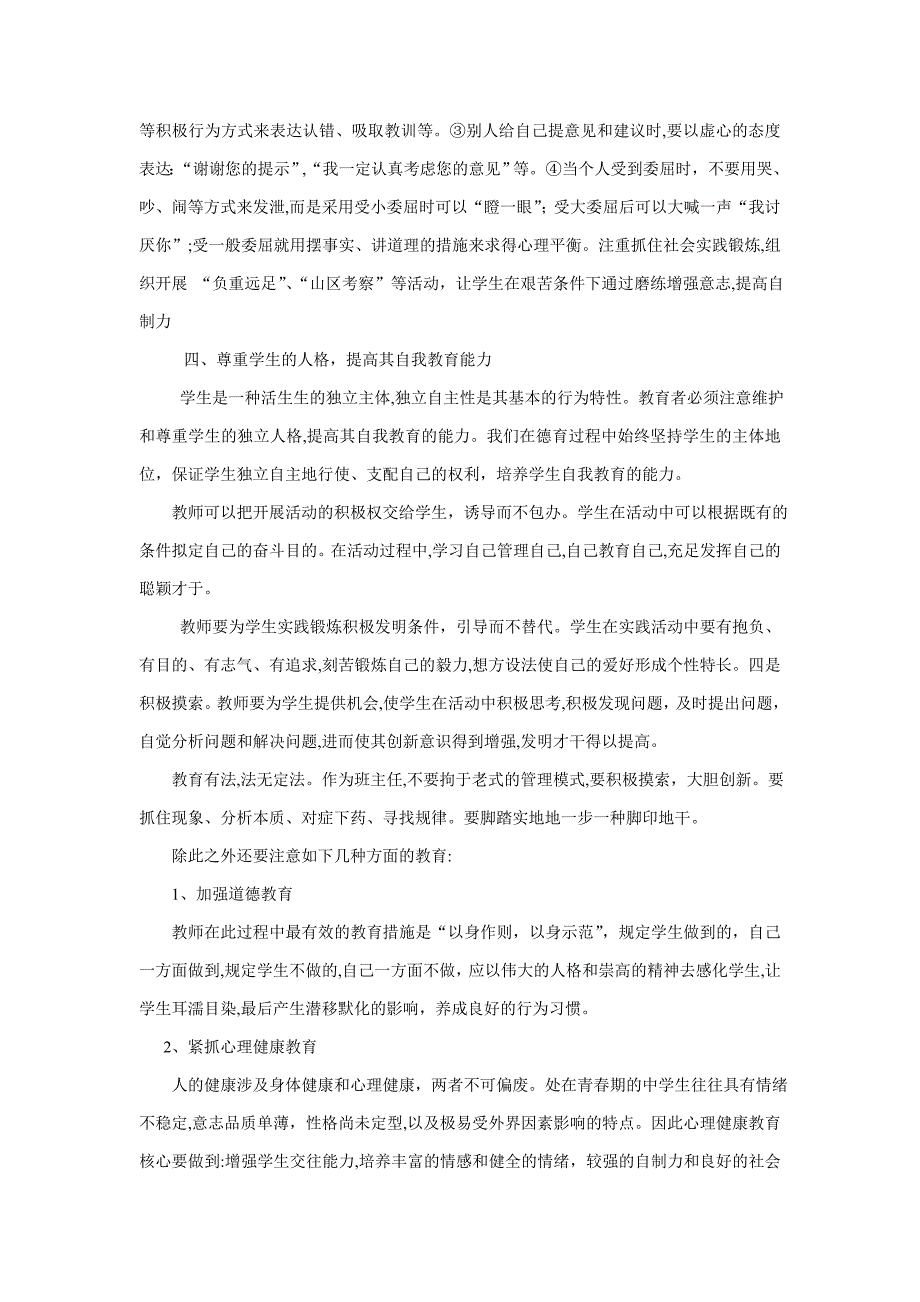 班主任工作中实施德育教育的方法和途径_第3页