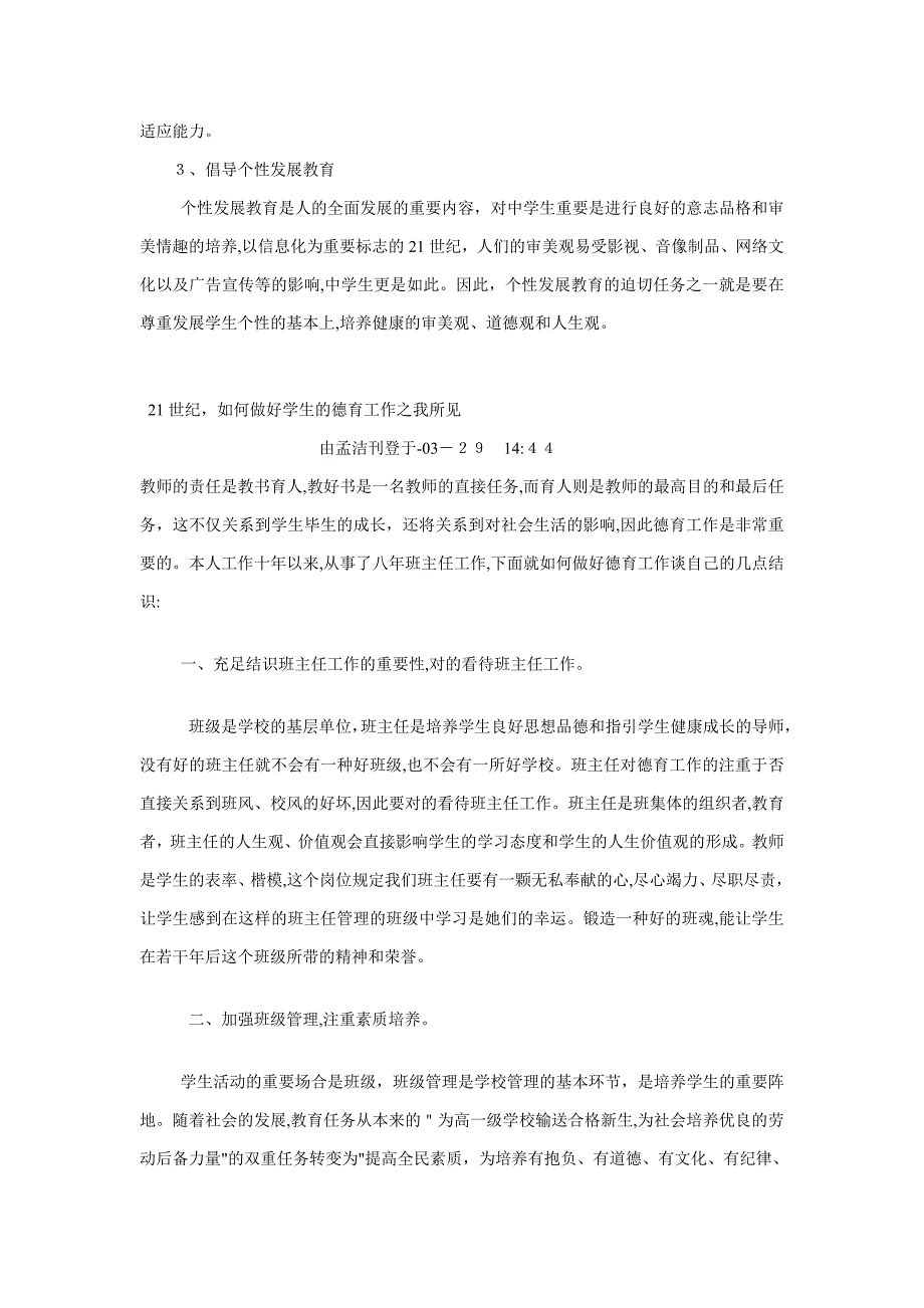 班主任工作中实施德育教育的方法和途径_第4页