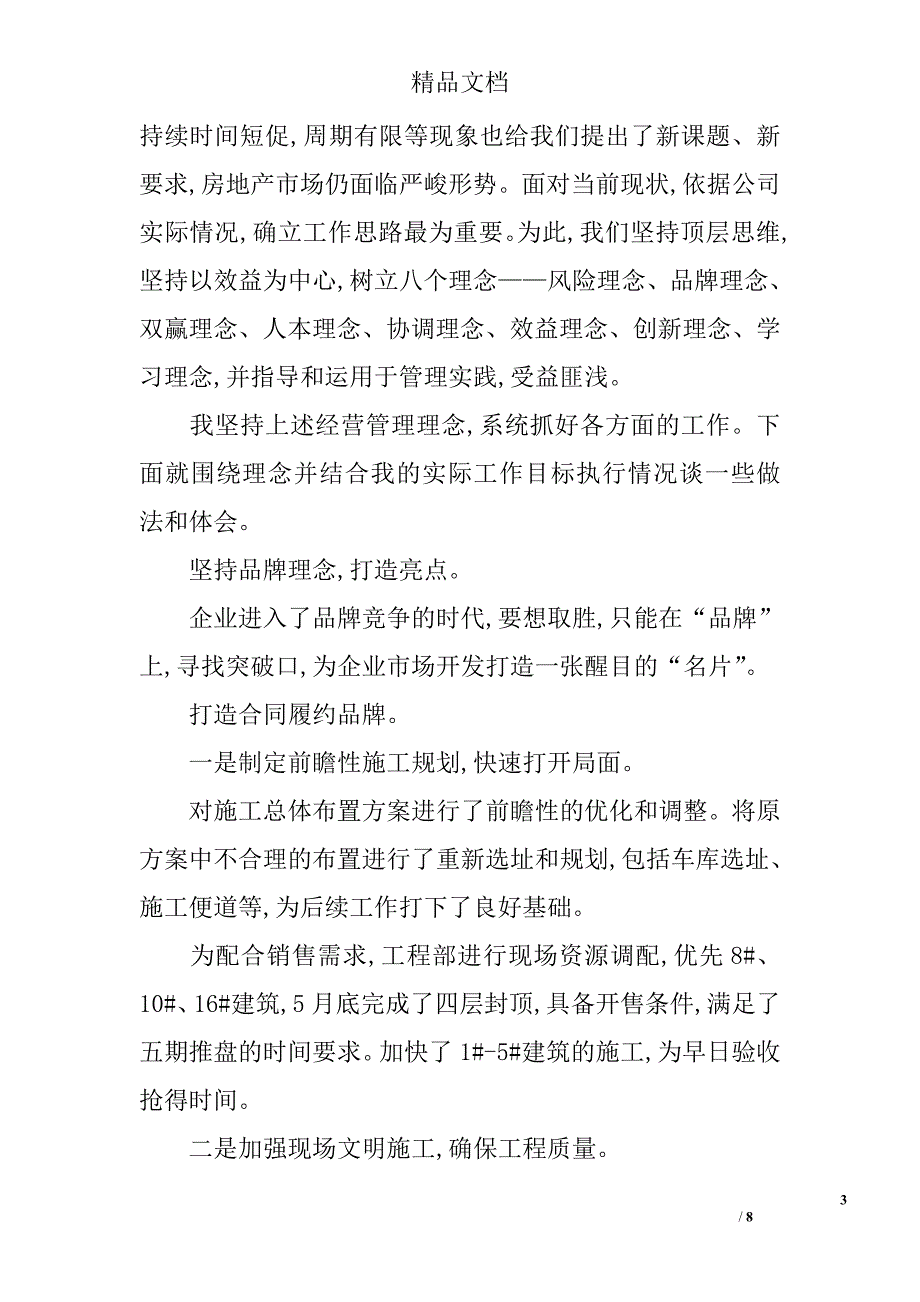 优秀房地产公司项目总经理述职报告_第3页