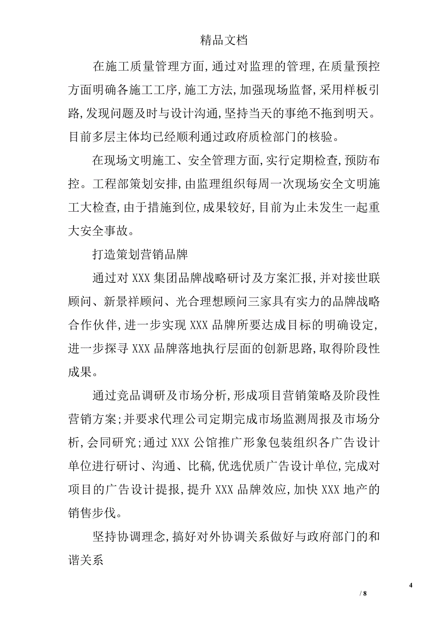 优秀房地产公司项目总经理述职报告_第4页