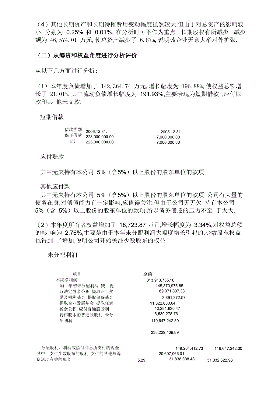 1资产负债表变动情况的分析评价_第3页