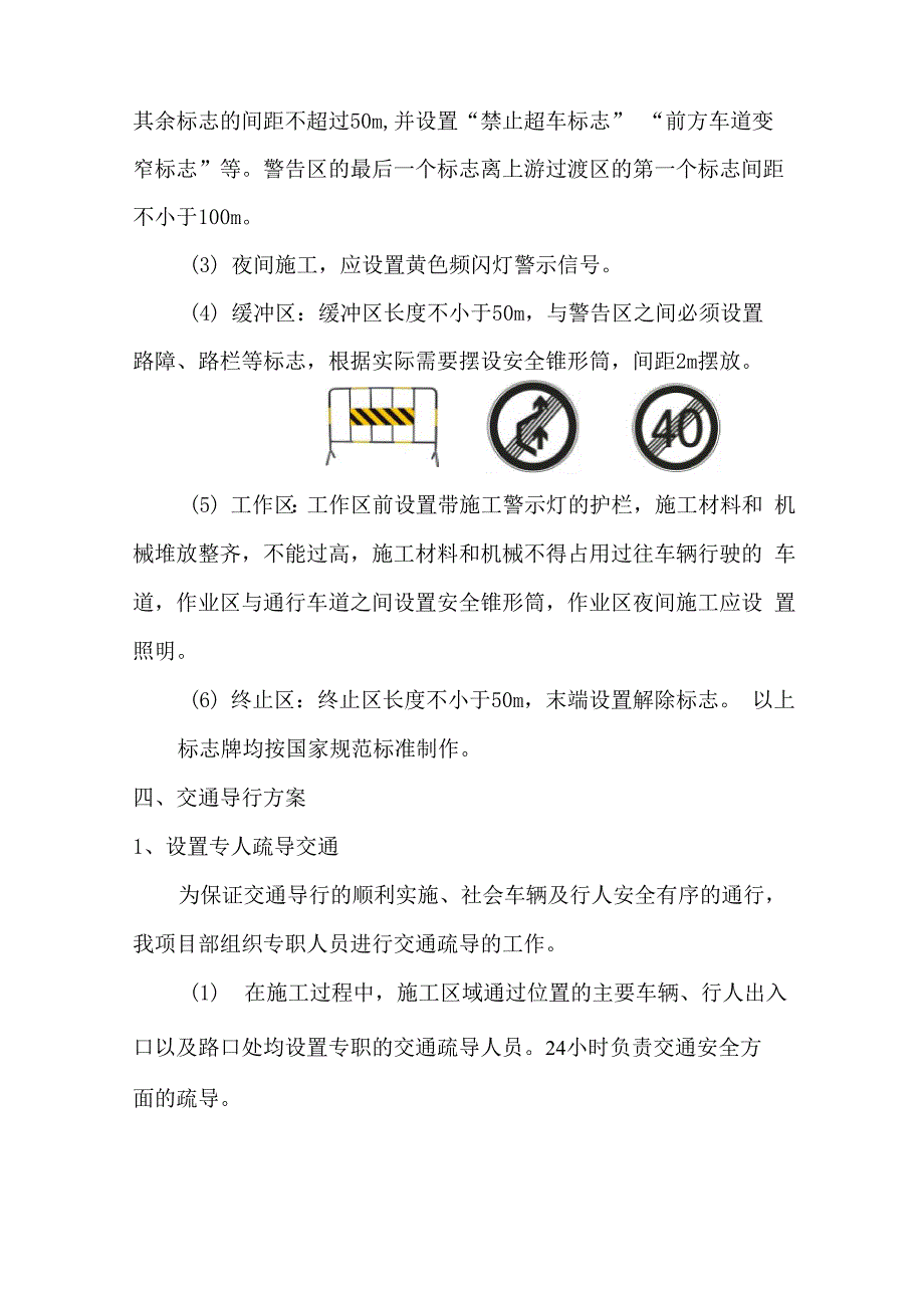 绿化施工交通导行方案_第4页