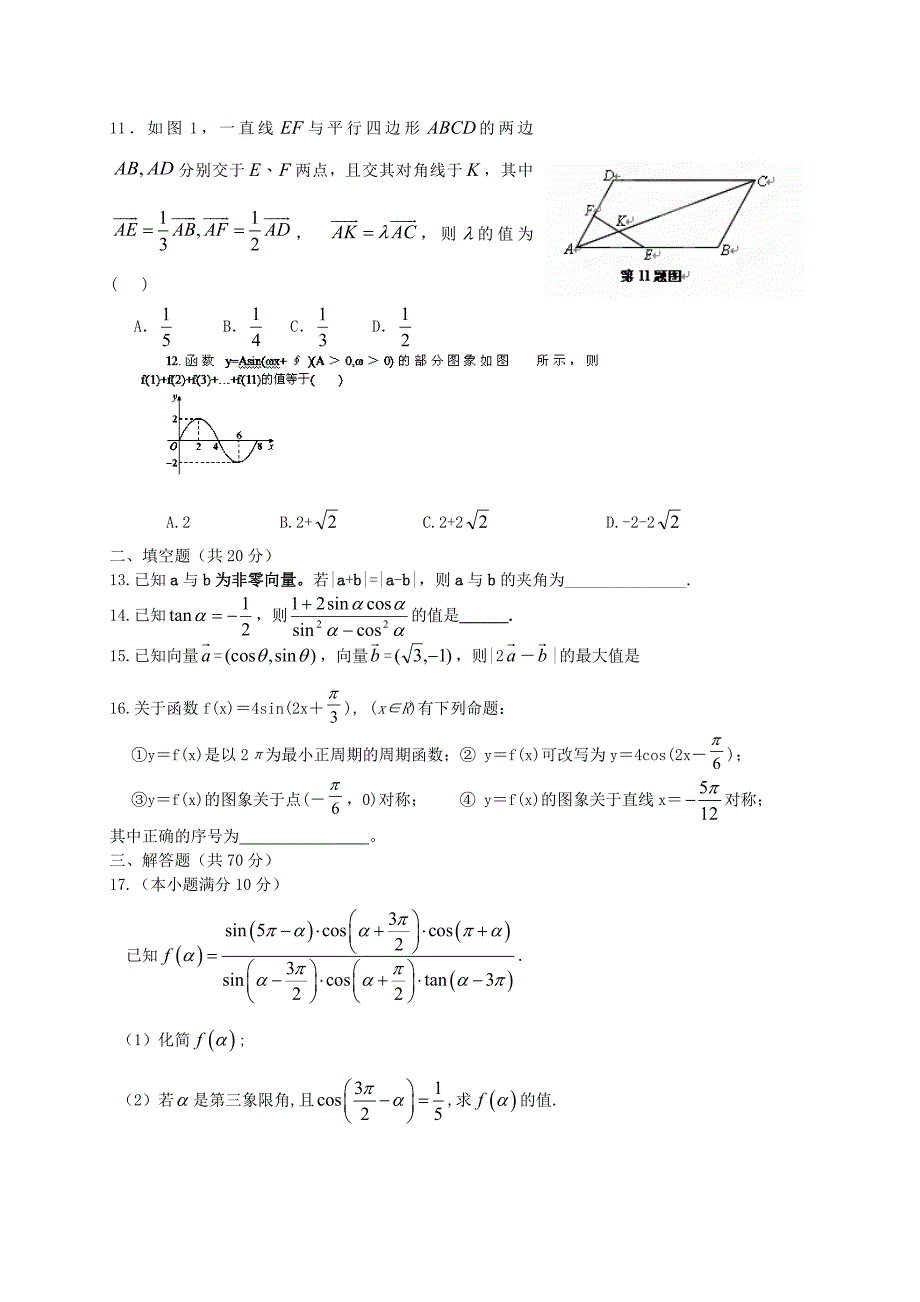 辽宁省朝阳县柳城高级中学高一数学下学期期中试题无答案_第2页