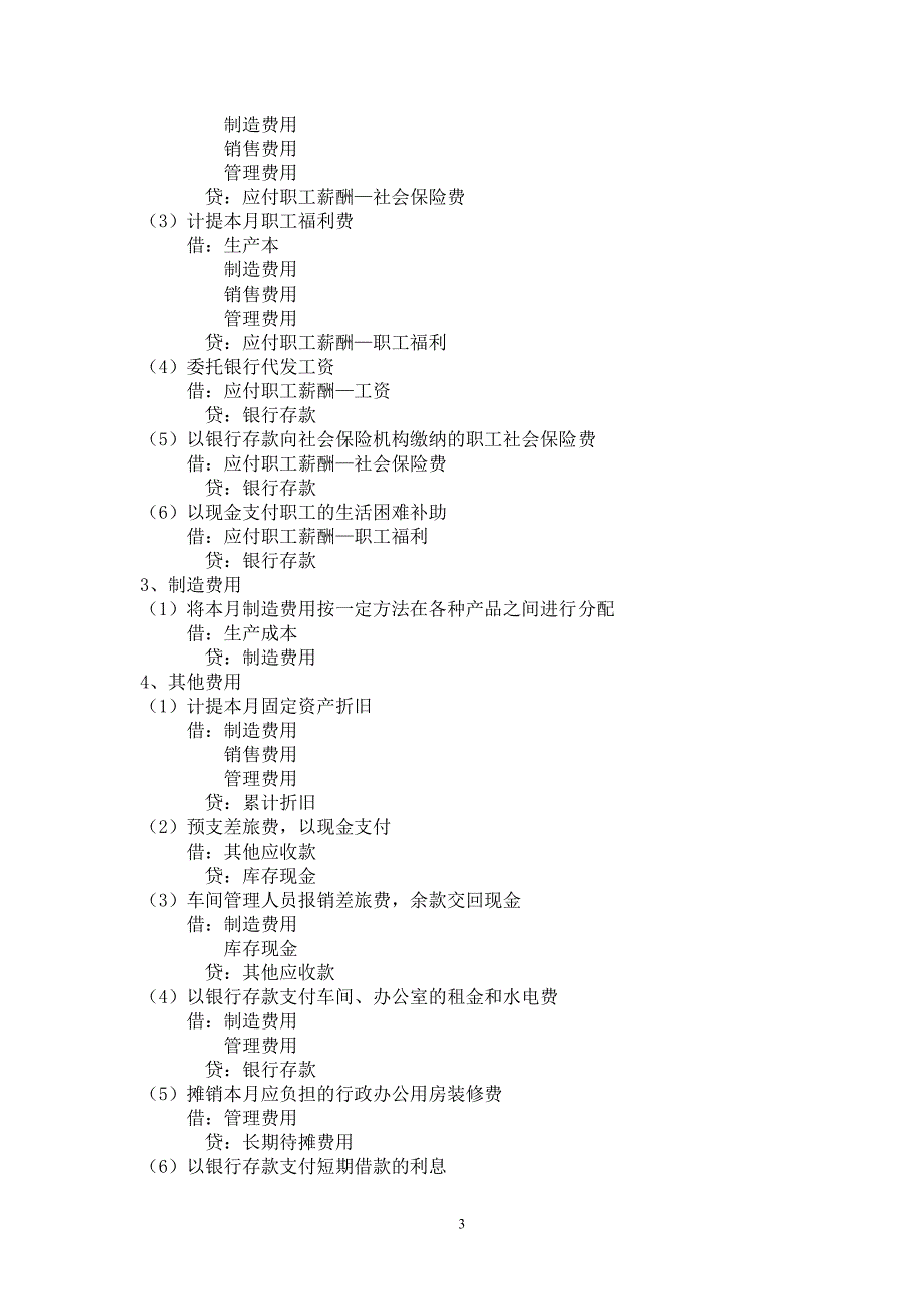 会计分录整理.doc_第3页