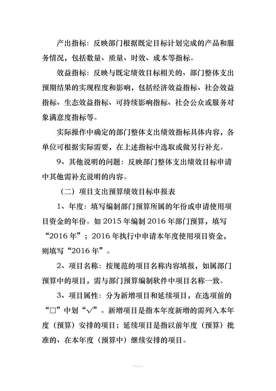 预算绩效目标申报表填报说明_第2页