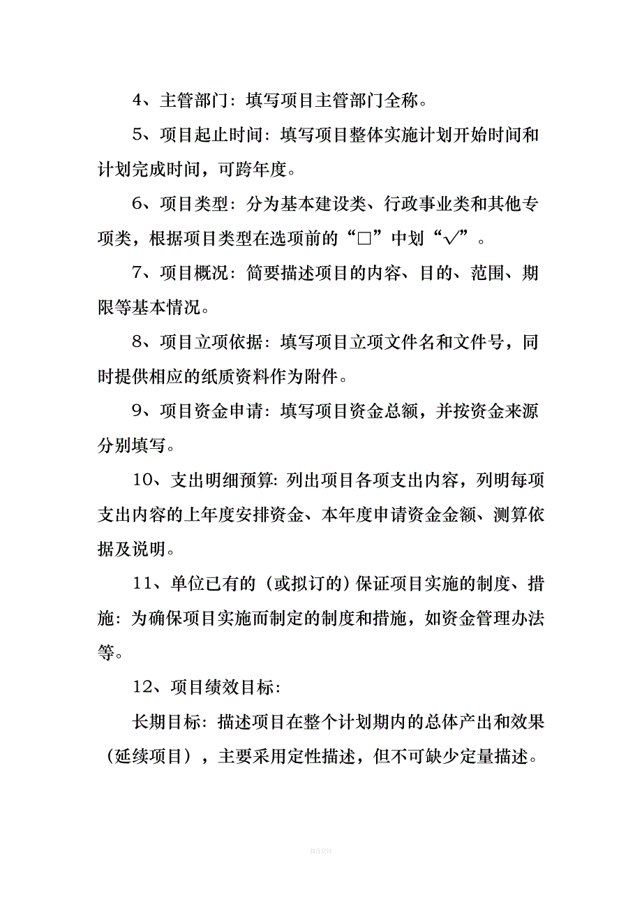 预算绩效目标申报表填报说明_第3页