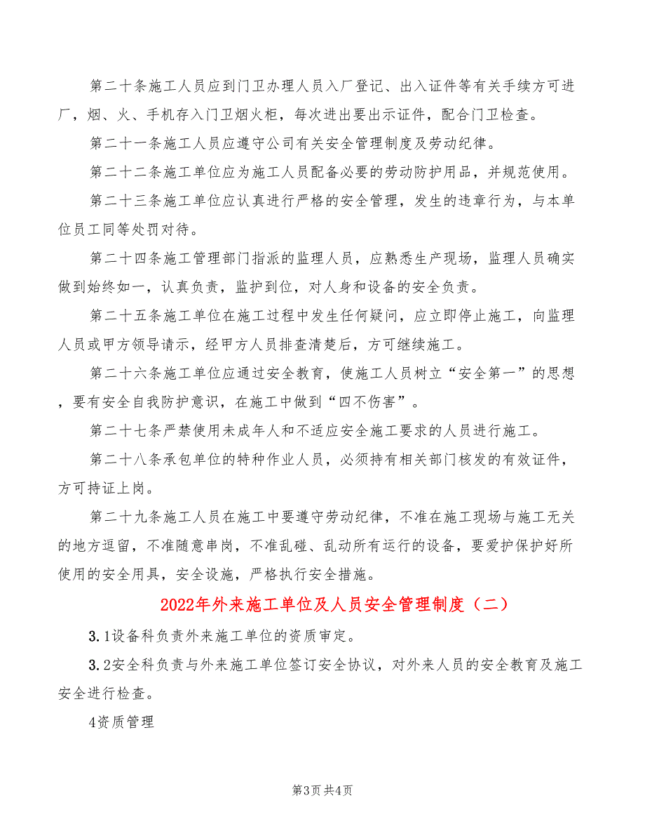 2022年外来施工单位及人员安全管理制度_第3页