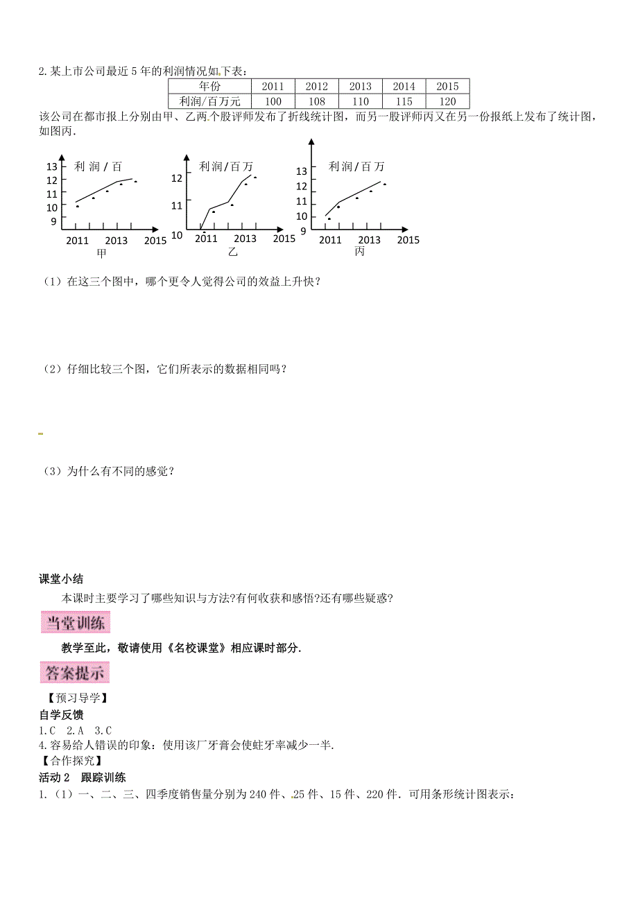 【北师大版】七年级上册：6.4统计图的选择优秀导学案含答案_第4页