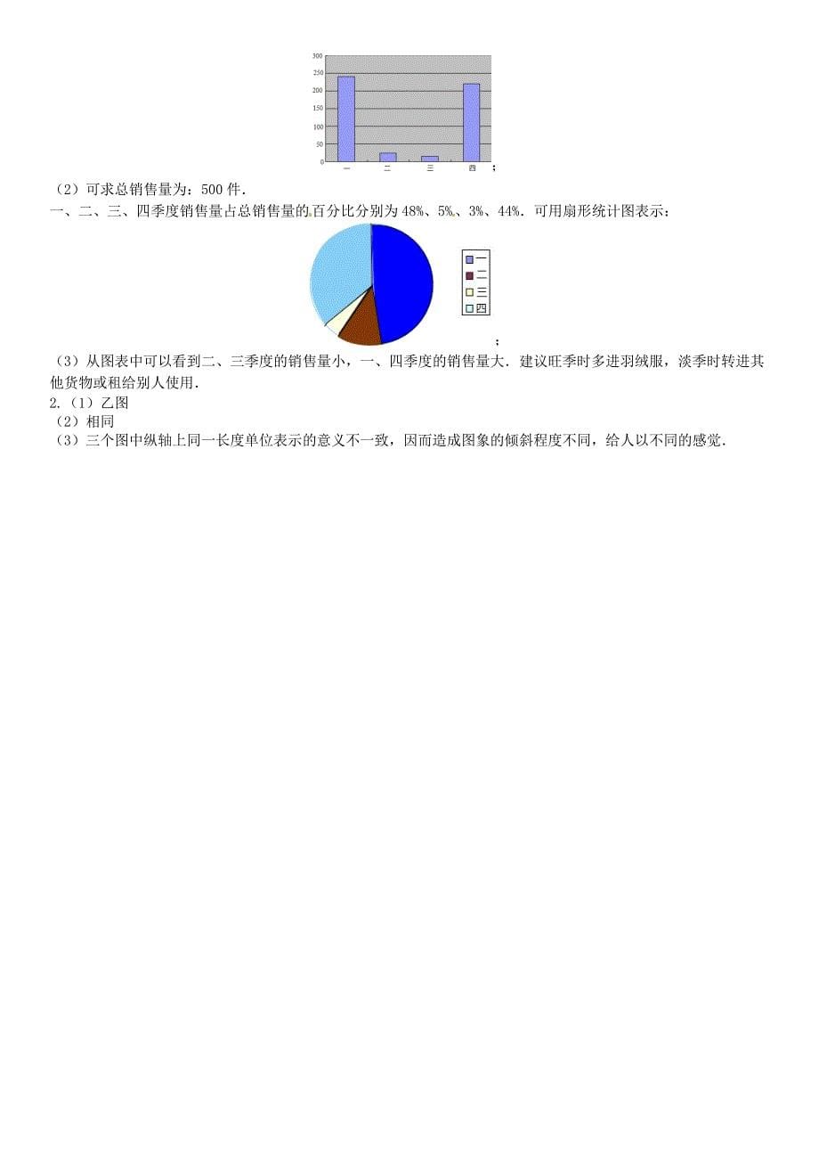 【北师大版】七年级上册：6.4统计图的选择优秀导学案含答案_第5页