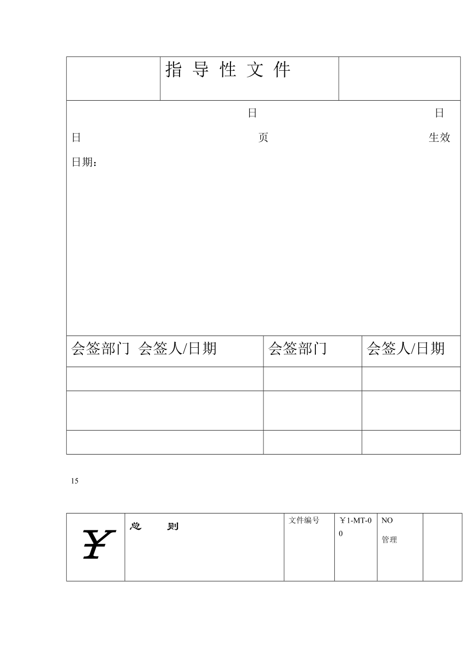 质量体系文件质量手册程序文件二合一经典_第4页