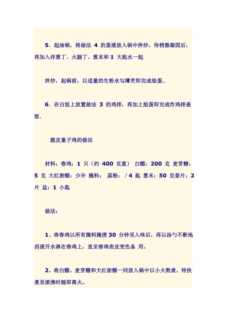 炸鸡类配方集锦.doc_第5页