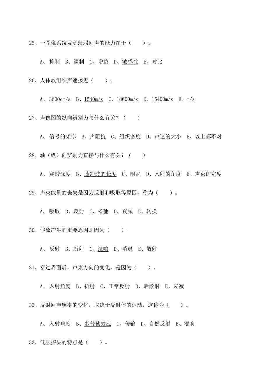 2024年CDFI上岗证考试物理基础试题及答案_第5页