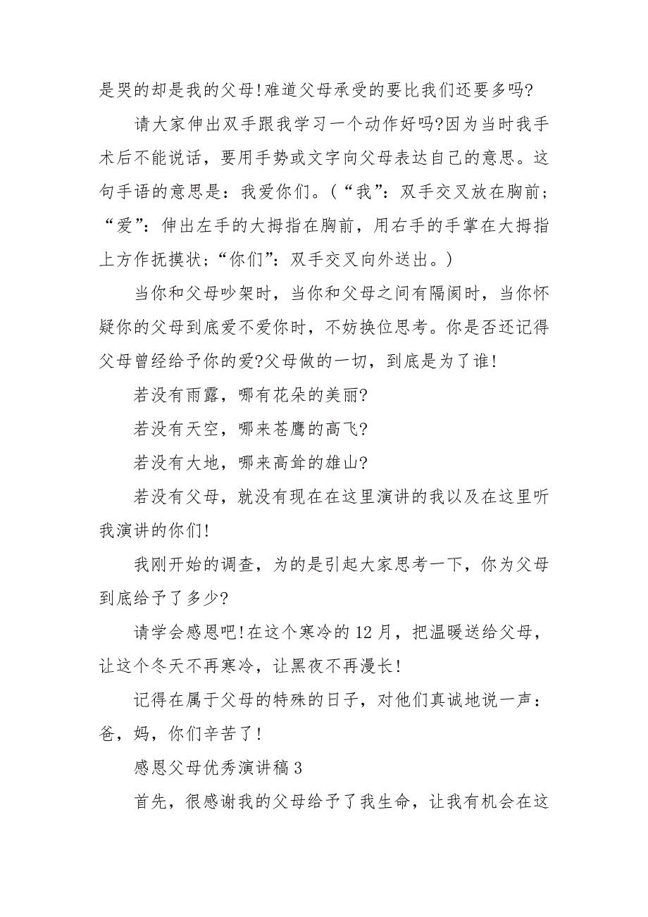 感恩父母优秀演讲稿合集15篇_第4页