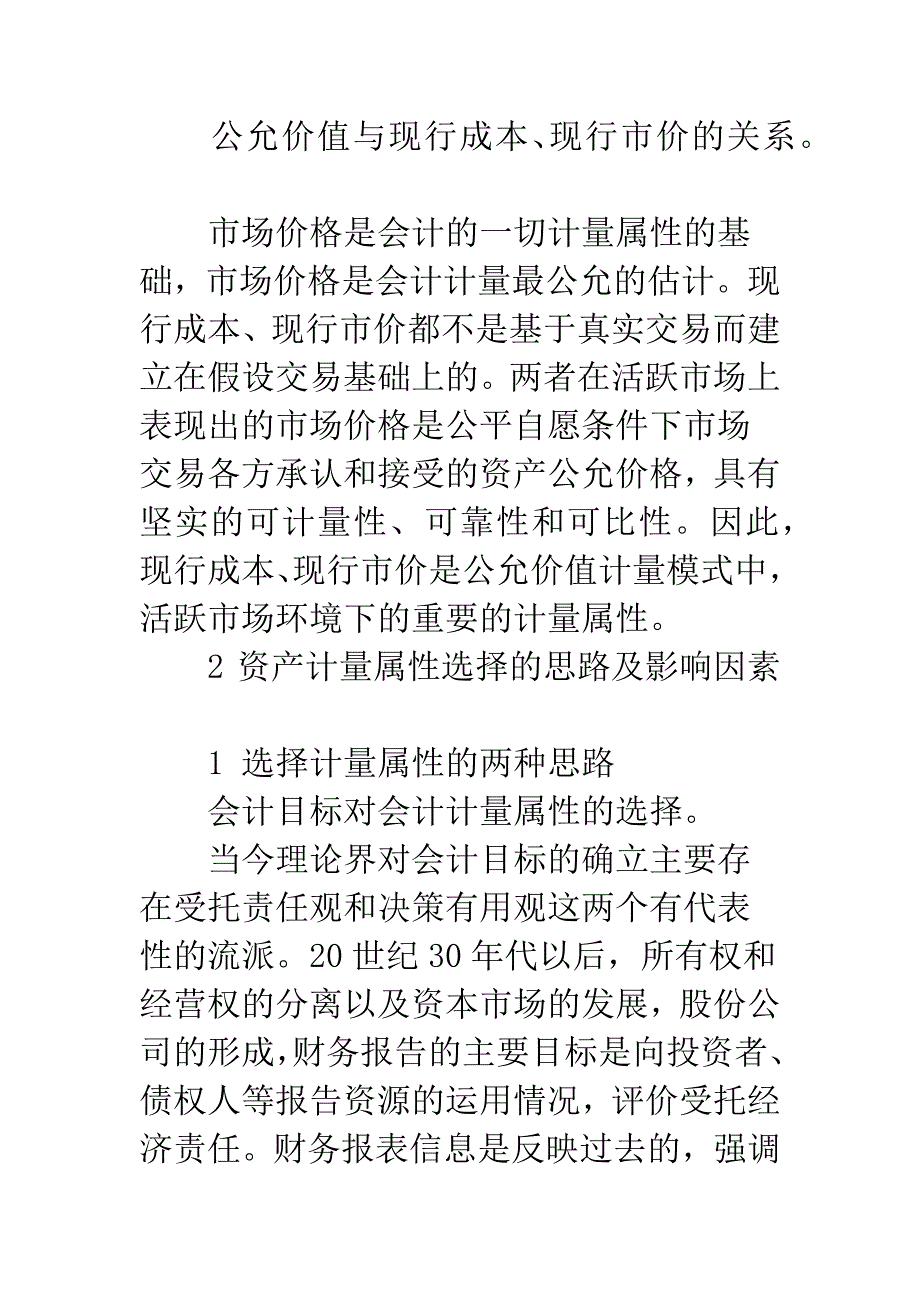 新会计准则下资产计量属性问题思考-1.docx_第3页