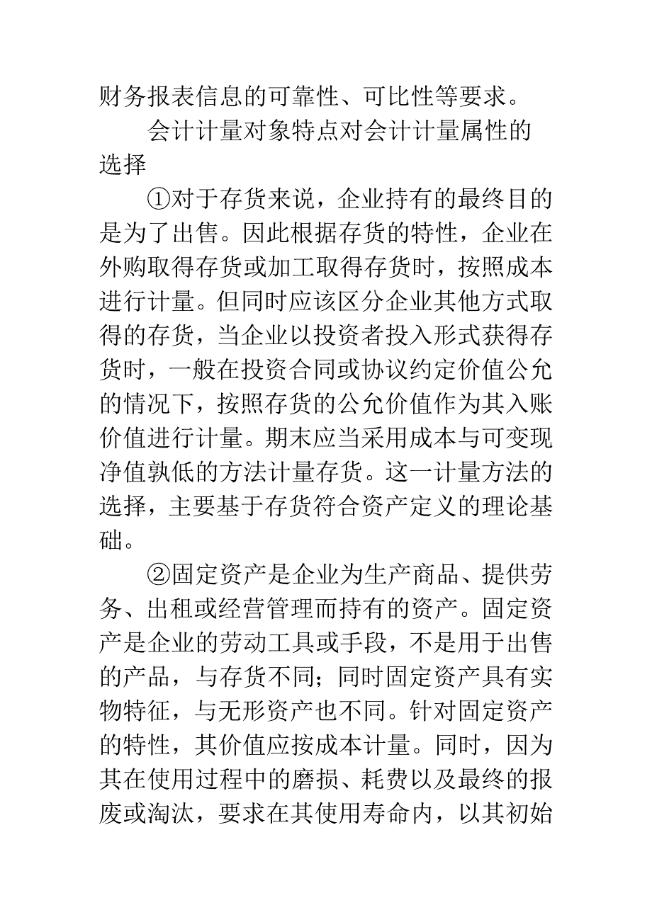 新会计准则下资产计量属性问题思考-1.docx_第4页