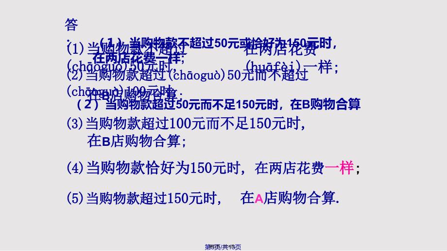 92实际问题与一元一次不等式实用教案_第5页