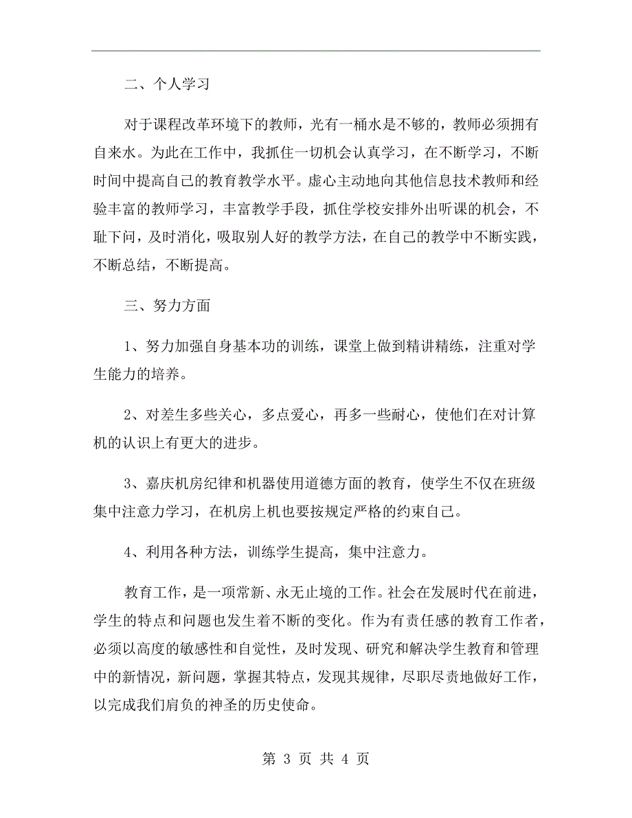 中学信息技术教师工作总结_第3页