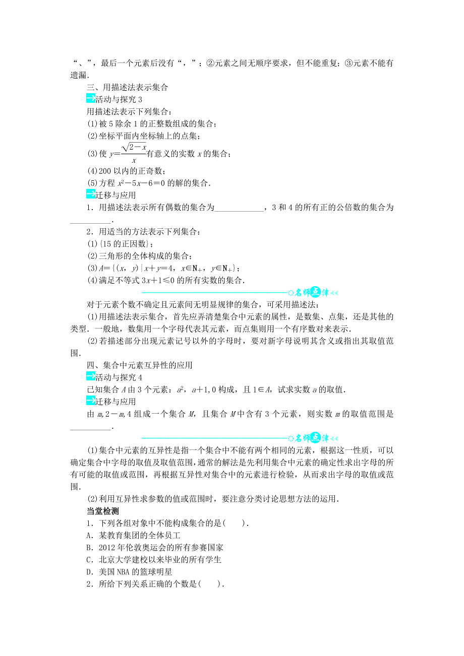 【最新教材】【北师大版】必修一数学：1.1集合的含义与表示问题导学案含答案解析_第2页