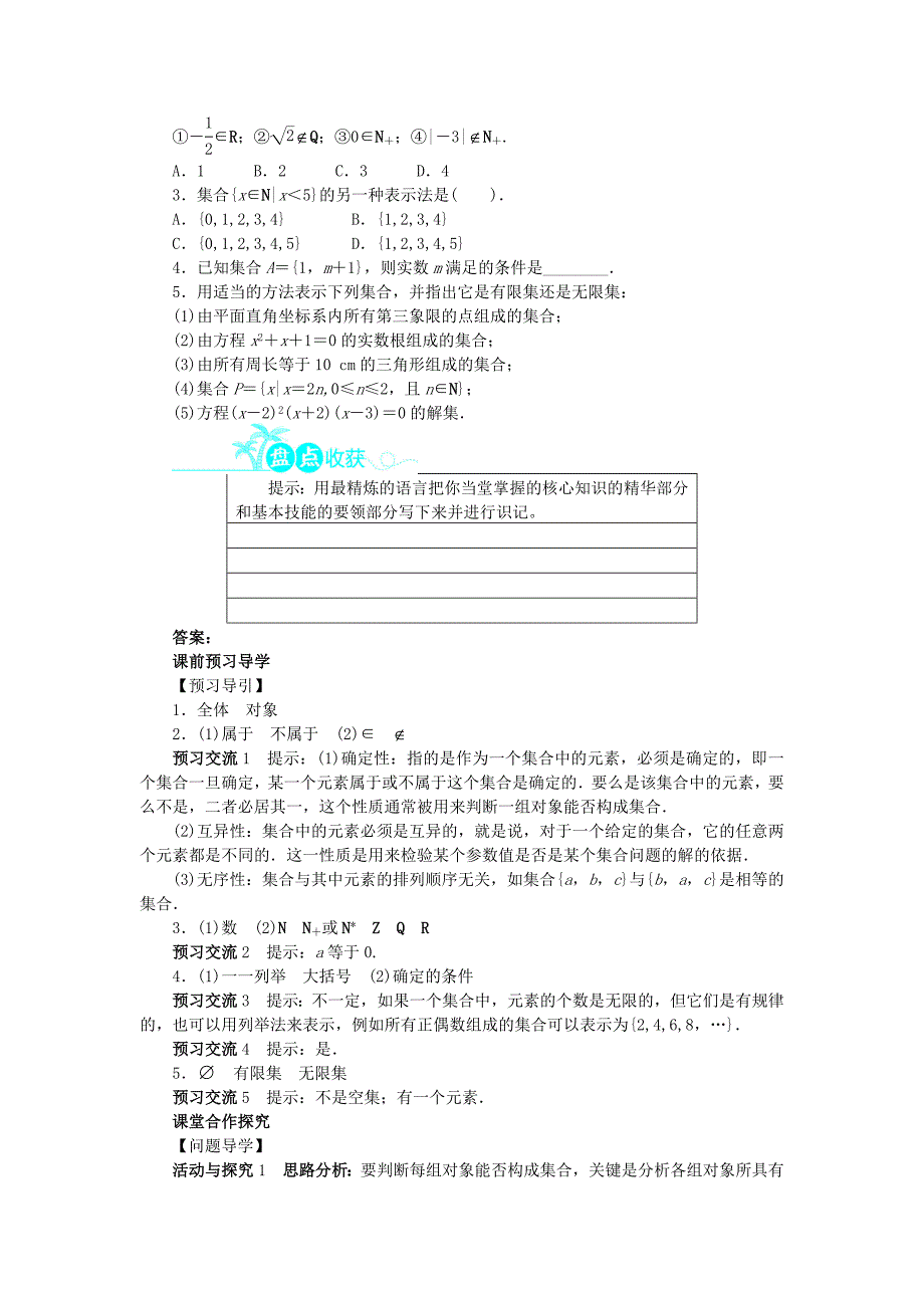 【最新教材】【北师大版】必修一数学：1.1集合的含义与表示问题导学案含答案解析_第3页