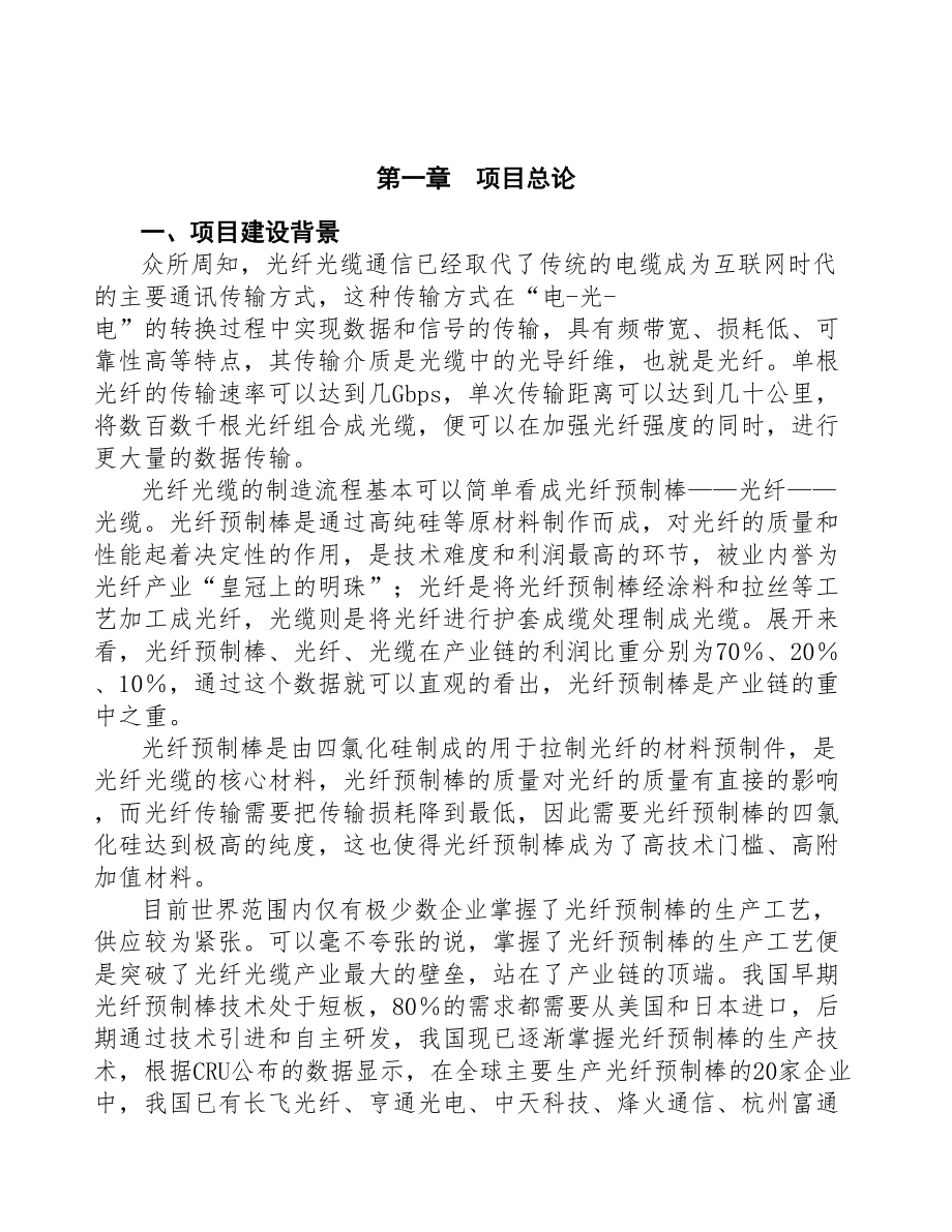 宁夏5G产业工厂项目研究报告(DOC 94页)_第4页