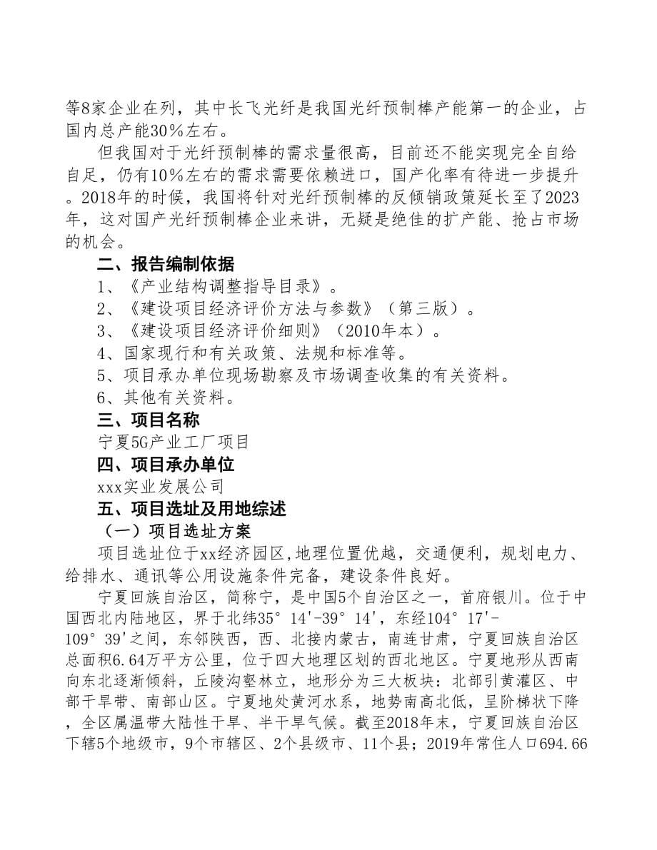 宁夏5G产业工厂项目研究报告(DOC 94页)_第5页