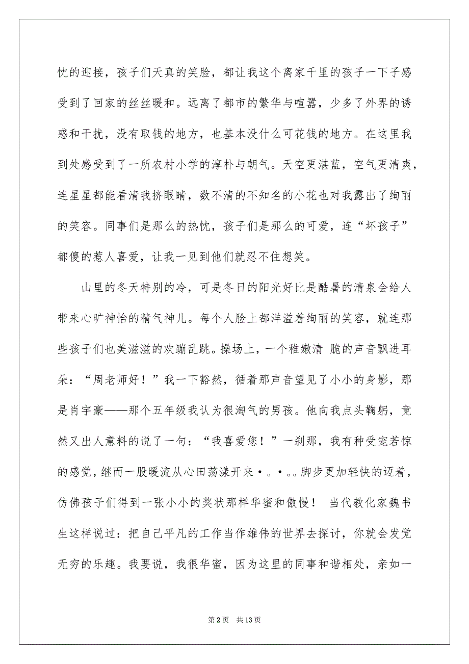 感恩与幻想演讲稿4篇_第2页