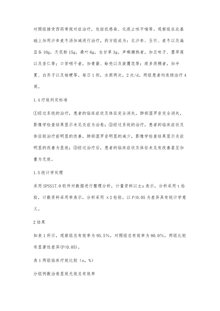 观察沙参麦冬汤加减治疗慢性支气管炎的效果分析_第3页