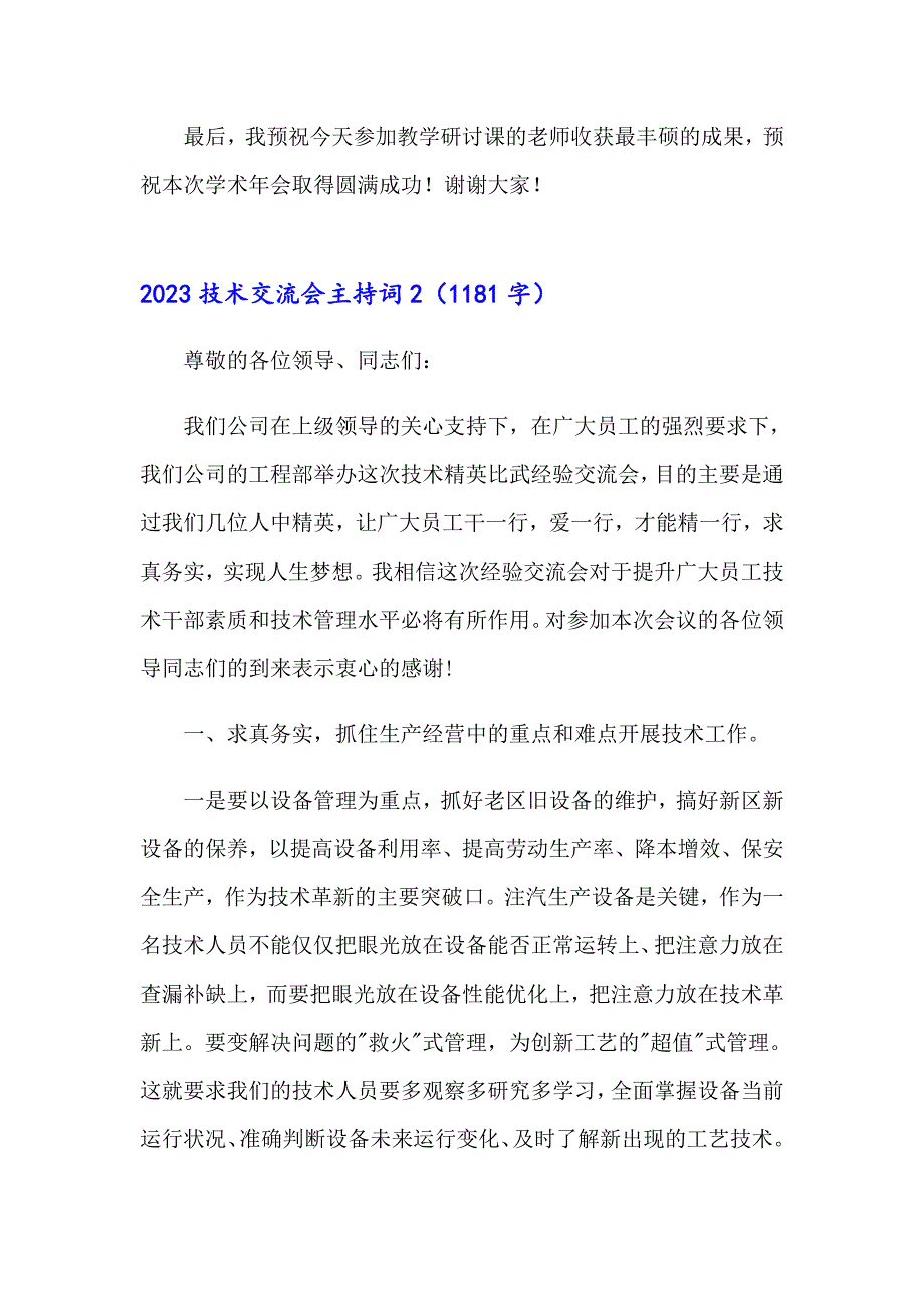 2023技术交流会主持词（多篇汇编）_第2页