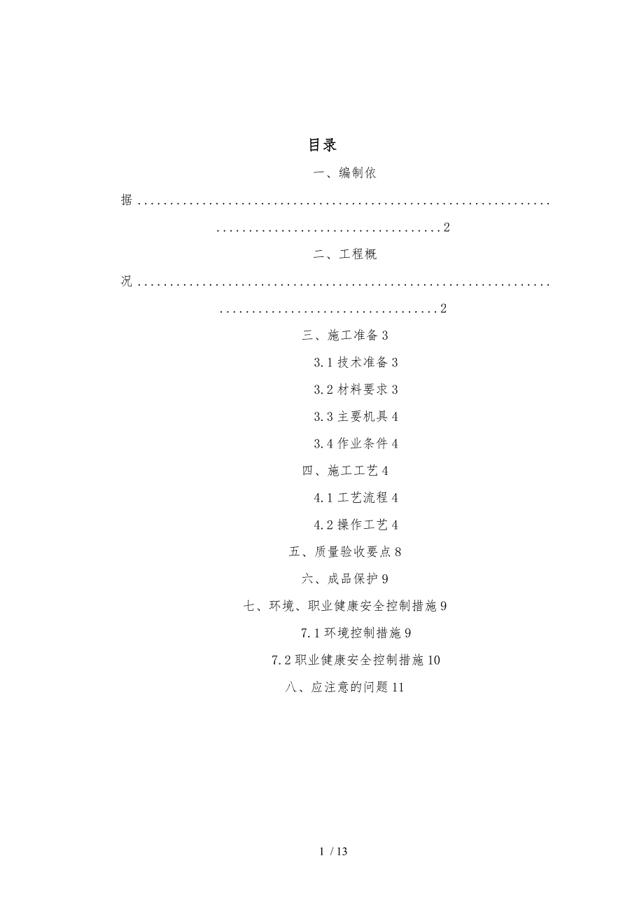 污水处理工程钢筋结构专项工程施工设计方案_第2页