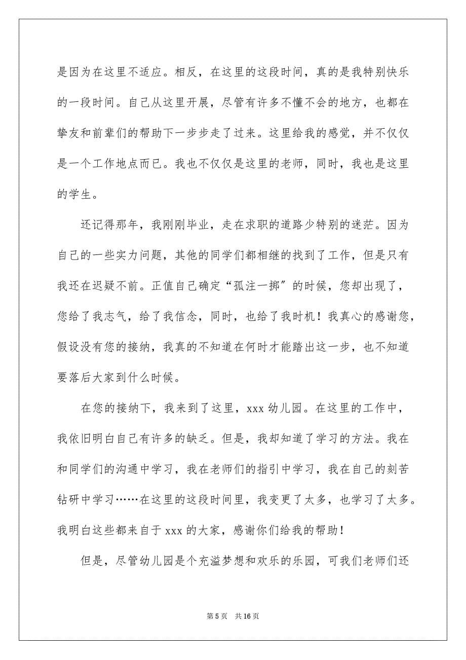 2023年幼儿园小班教师辞职报告3范文.docx_第5页