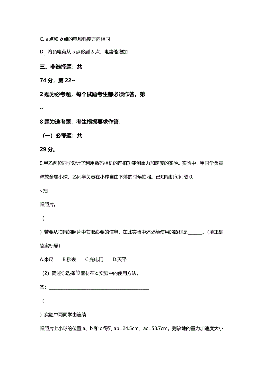 2019年高考全国3卷理综 物理试卷真题(Word精校版).docx_第5页