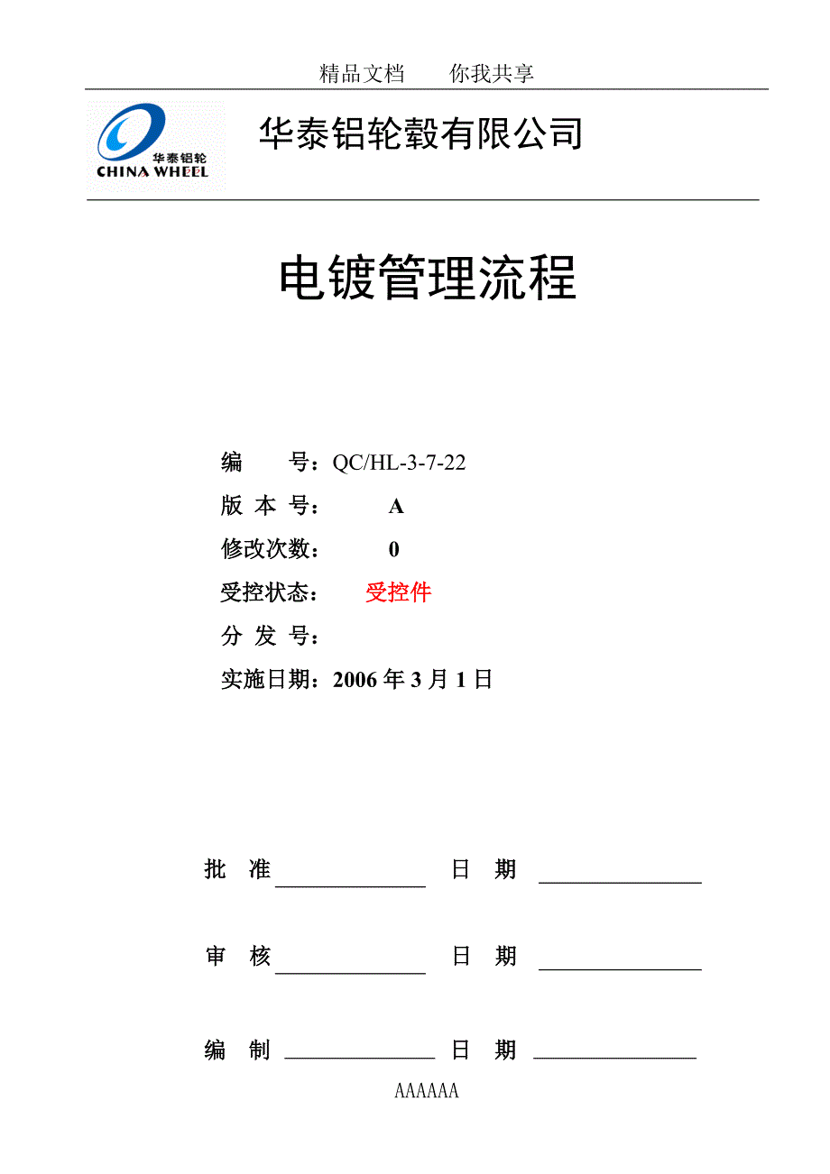 电镀中心工作流程_第1页