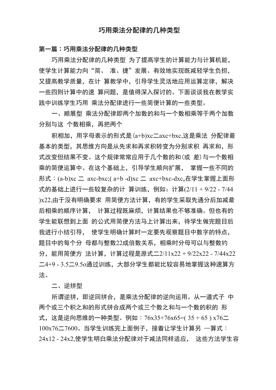 巧用乘法分配律的几种类型_第1页