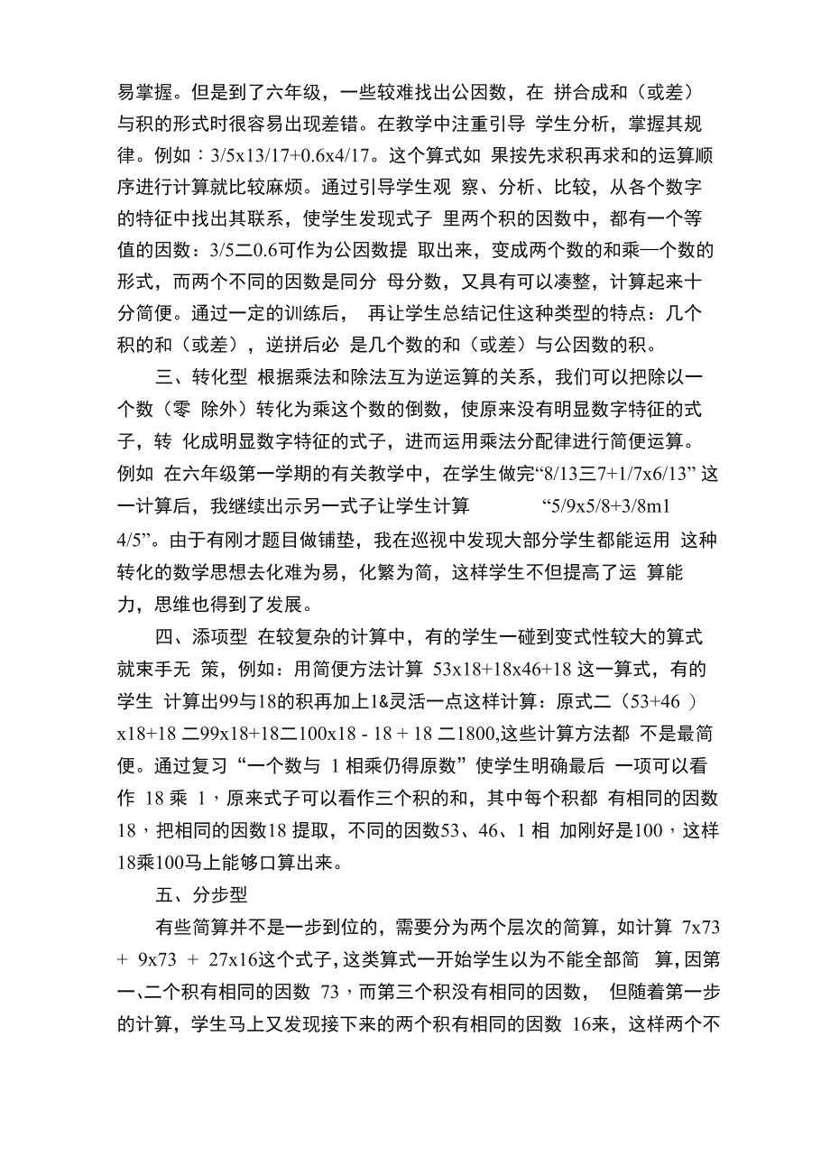 巧用乘法分配律的几种类型_第2页