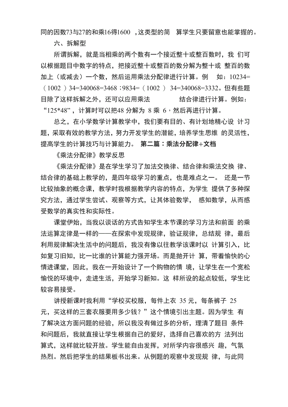 巧用乘法分配律的几种类型_第3页