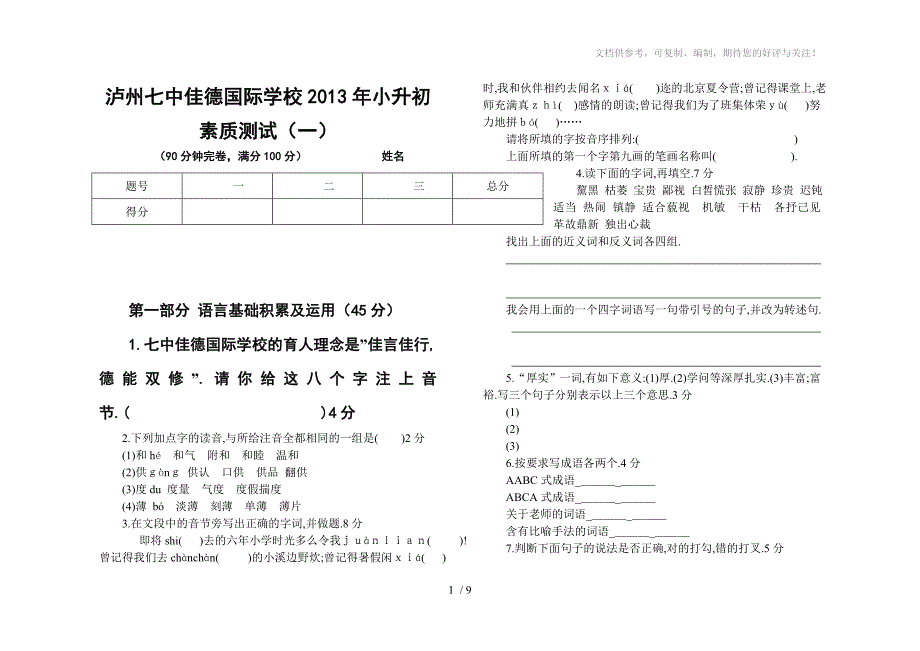 小升初修改试题_第1页