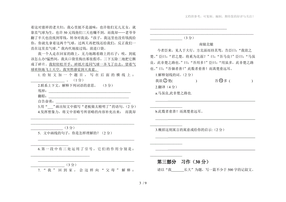 小升初修改试题_第3页