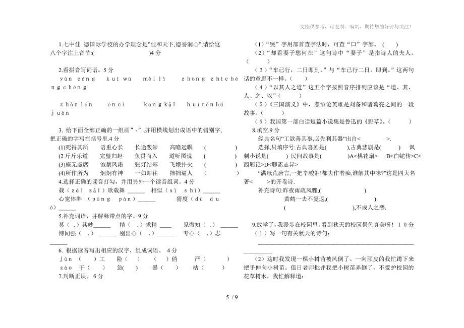 小升初修改试题_第5页