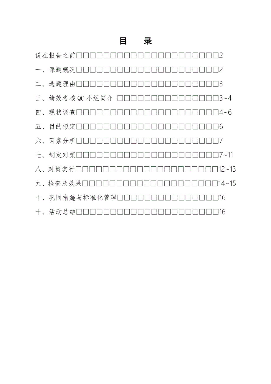 建立绩效管理体系-全面提高组织绩效.doc_第1页