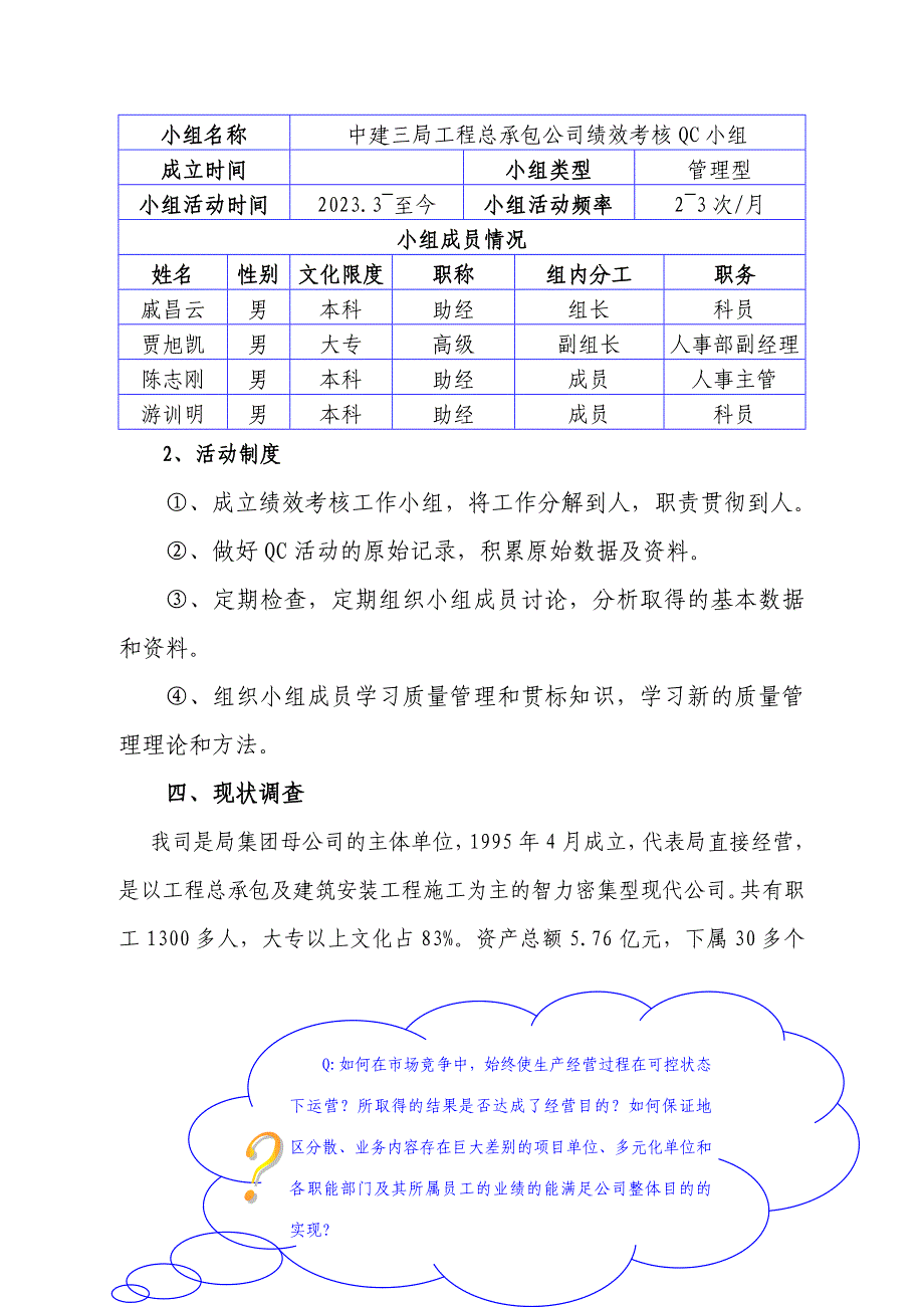 建立绩效管理体系-全面提高组织绩效.doc_第4页