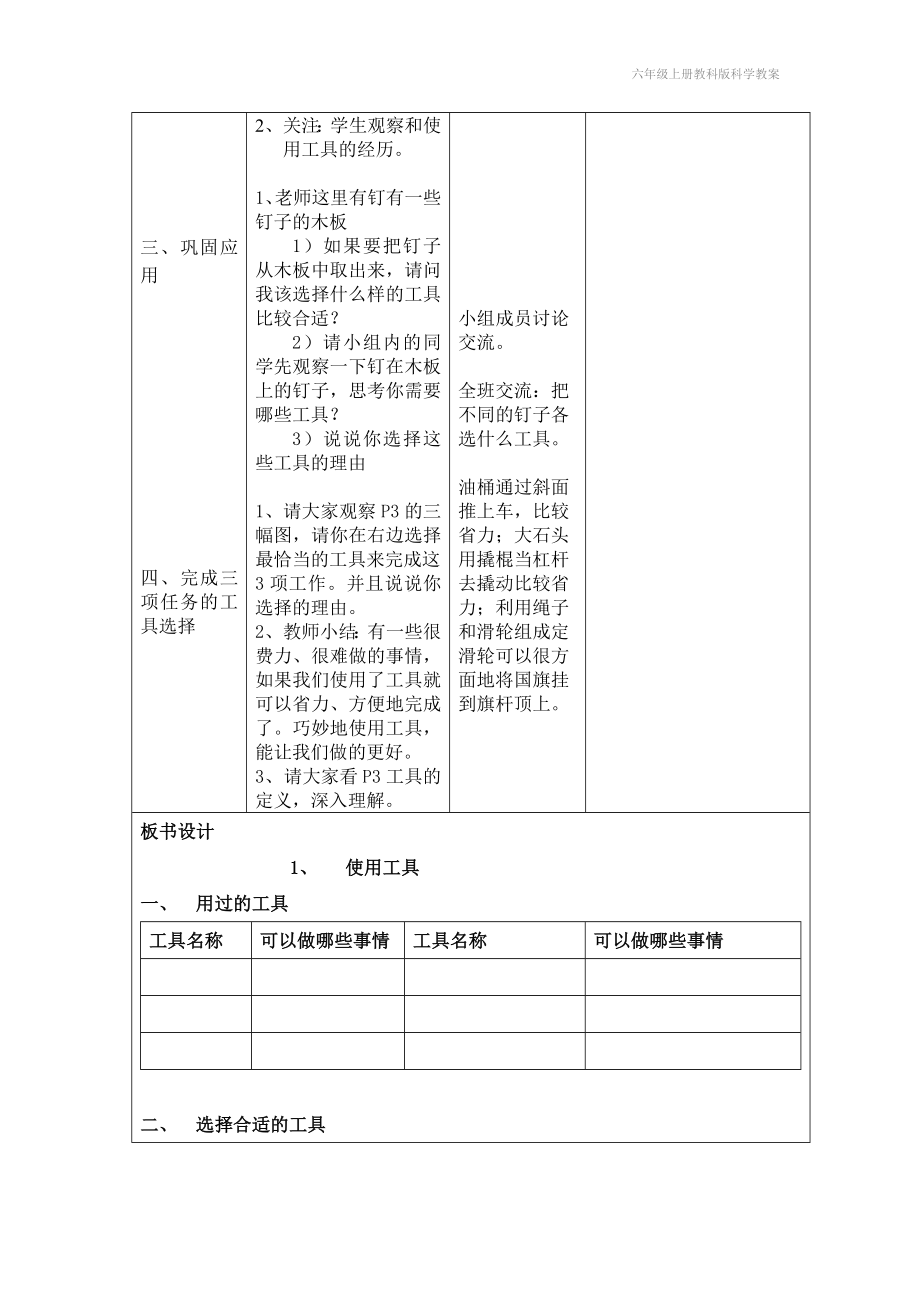 六年级上册教科版科学教案_第2页