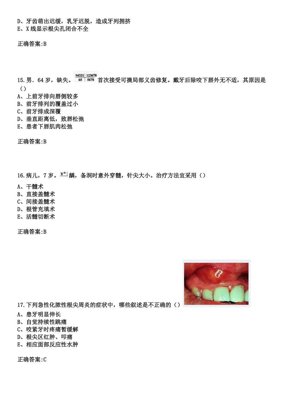 2023年吉林大学第二医院民康医院住院医师规范化培训招生（口腔科）考试历年高频考点试题+答案_第5页