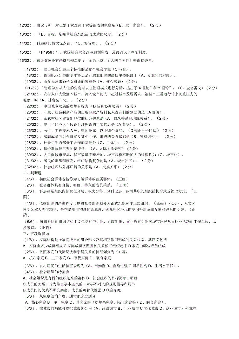 社会学概论形考任务_第3页