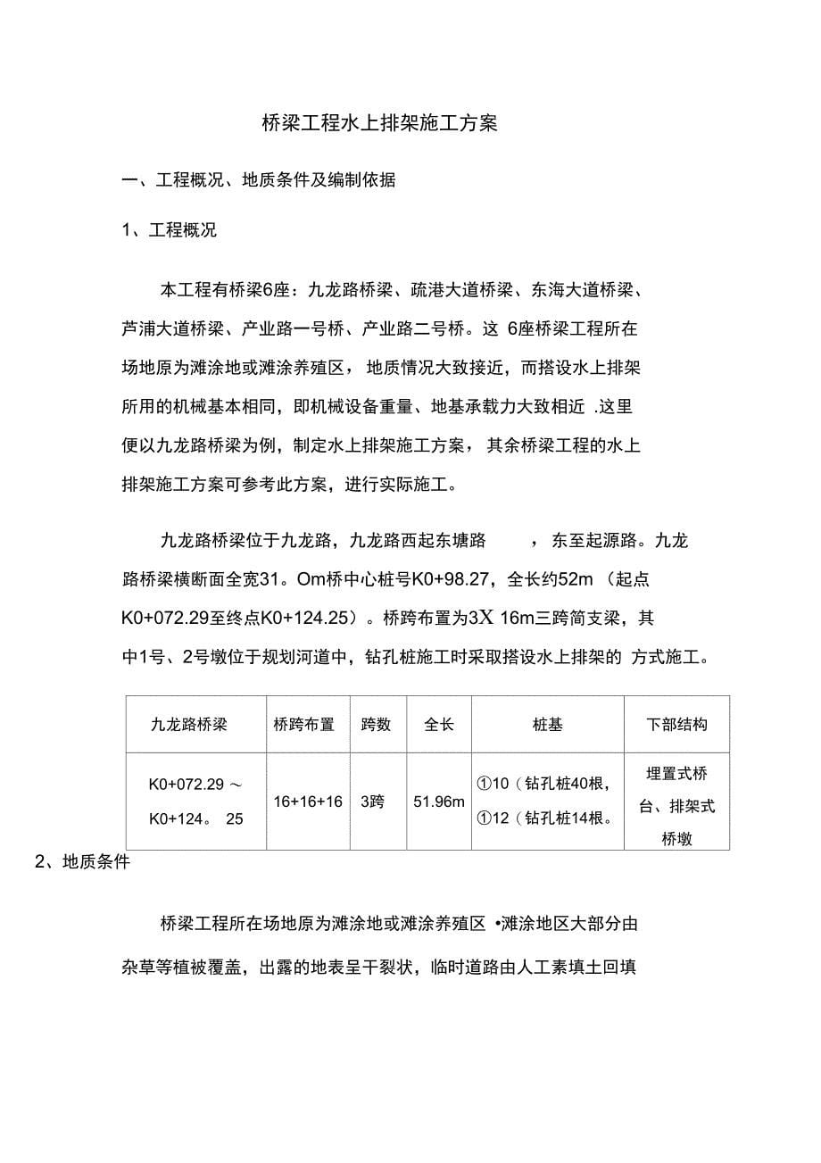 桥梁工程水上排架施工方案完整_第5页