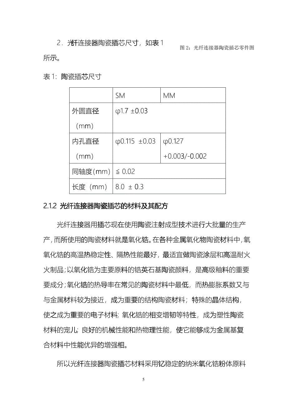 光纤连接器陶瓷插芯注射模具设计cufh_第5页