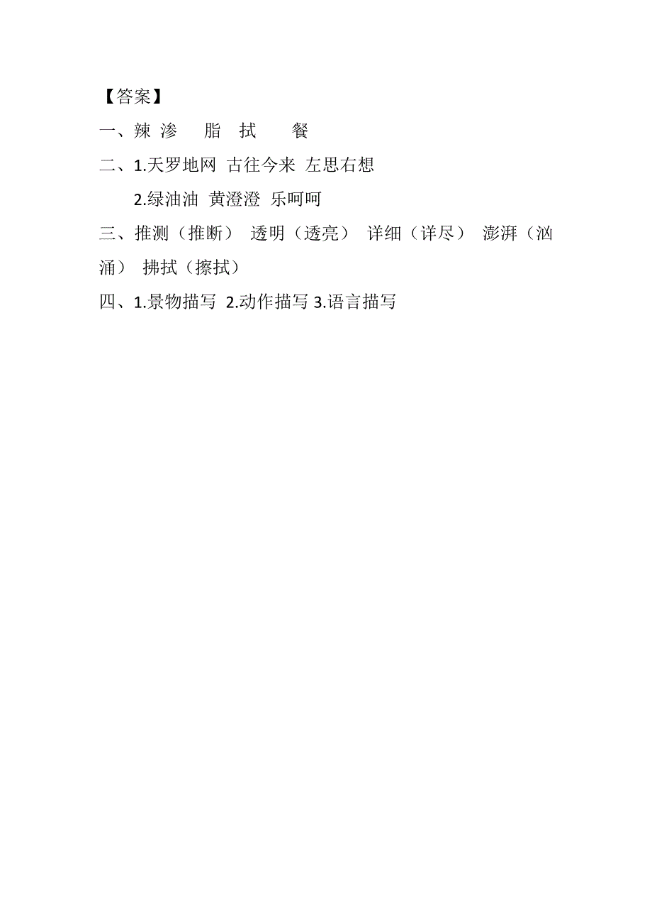 部编版5琥珀课堂练习题及答案_第2页